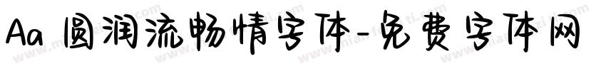 Aa 圆润流畅情字体字体转换